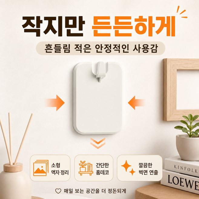 무타공 액자 걸이 도구 무흠집 벽걸이 결혼사진 전용 페인트 벽용, 2개, 흰색
