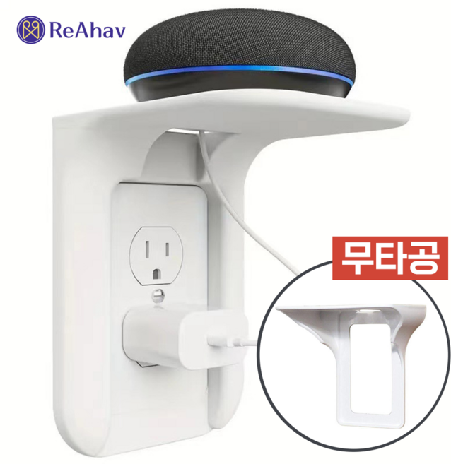 레아하브 스마트랙 무타공 콘센트 선반 멀티 수납 거치대, 1개, 화이트