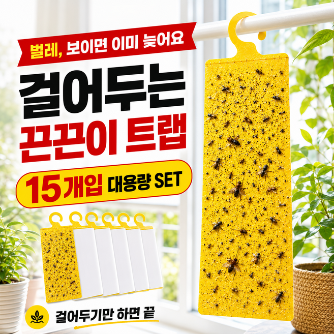 주방 초파리 끈끈이 트랩 10매 날파리 벌레 포획 가정용 끈끈이, 10개, 1L