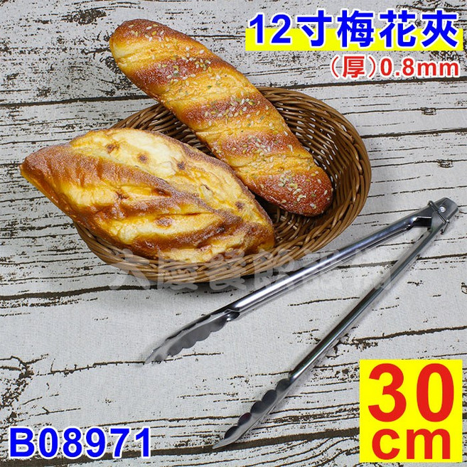梅花夾 不鏽鋼夾 麵包夾 漢堡夾 - 嚞, 1個, 12寸(30CM)