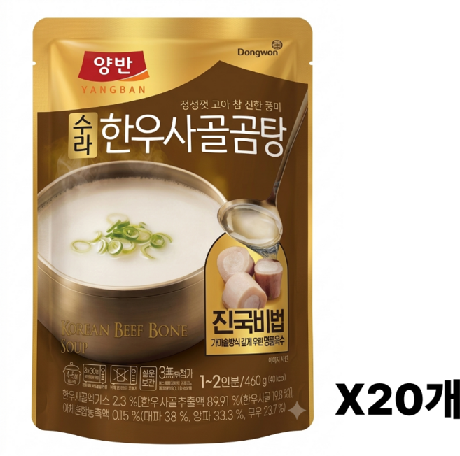 동원 양반 한우사골곰탕 460g 20개