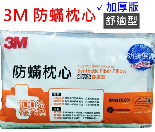 3M 防蟎枕心 加厚版 舒適型, 1個, 加厚版 竹炭型-1顆