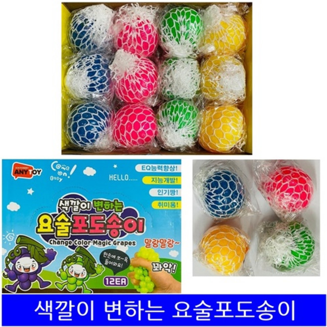 말랑말랑 요술포도송이 에그볼 심쿵란 대용 찐득볼 심쿵한클레이 끈끈이볼, 1개