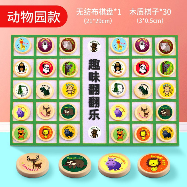 【超繪玩】趣味翻翻樂 海洋生物款 無紡布棋盤 木質棋子 幼兒桌遊遊戲 益智桌遊, 1個, 動物園(綠色棋盤)