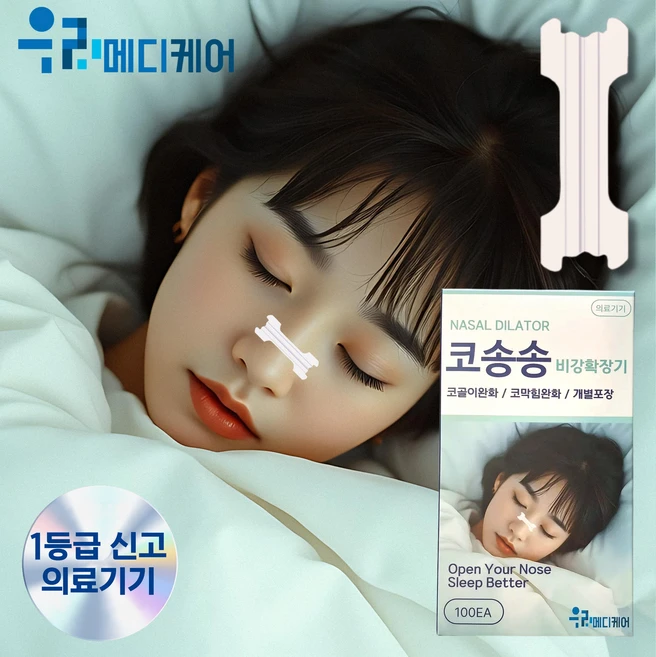 비강확장 코밴드 코골이 방지 기구 100매 비강확장기 투명 테이프 방지 리필 의료용 밴드 코송송 S, 1개 - 쿠팡