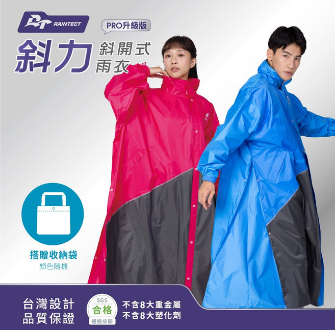 斜力 前開式 雨衣 P218