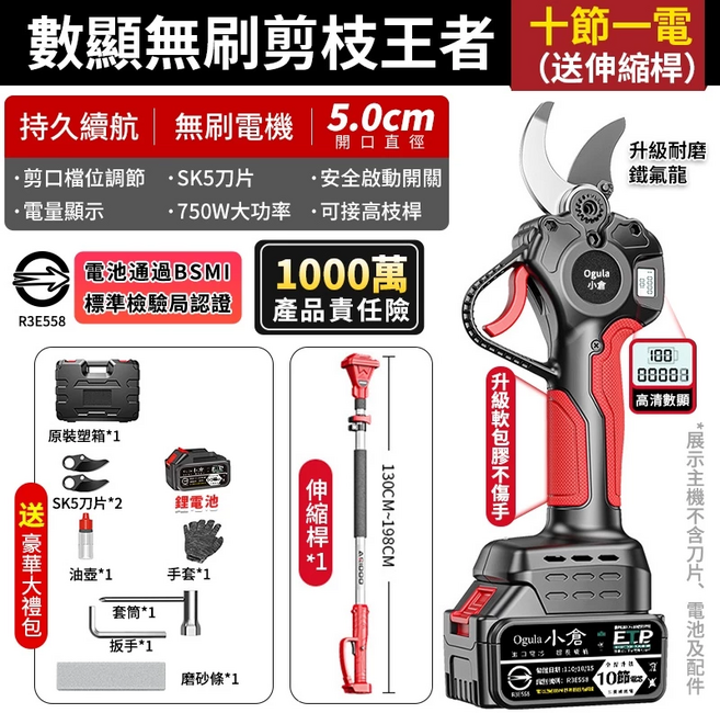 【Ogula小倉】電動剪刀 無刷高枝剪 修枝剪 電動樹枝剪 高空修枝剪刀 鋰電園林修枝剪-電池認證BSMI:R3E558（十節一電一充）送高枝桿, 1個