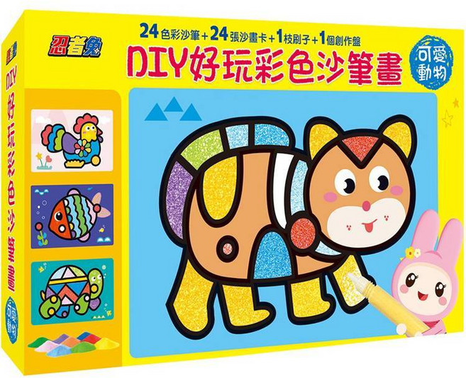 24色沙筆 24張沙畫卡 1枝刷子 1個創作盤, 忍者兔DIY好玩彩色沙筆畫【可愛動物】