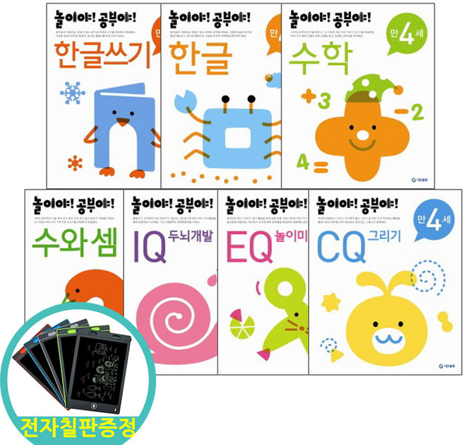 전자칠판증정)기탄 놀이야 공부야 만4세 전7권세트 한글 한글쓰기 수학 수와셈 IQ CQ EQ, 상세 설명 참조, 상세 설명 참조