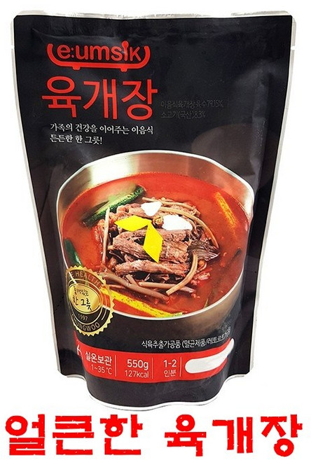 은송푸드 얼큰하고 간편한 육개장 즉석탕 550g 자취생 혼밥 혼술 캠핑용 맞벌이부부 집들이 추천, 4팩