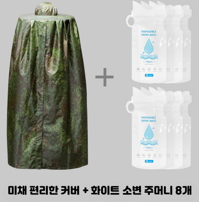 모자 텐트 간이 탈의실 차량용 화장실 가리개 이동식, 8개, 그린 모자텐트+소변주머니8개