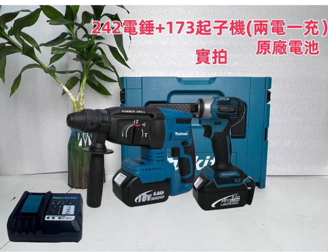 Makosa 18V 481衝擊電鑽+242電錘 雙機組, 1個, 173+242原廠兩電一充