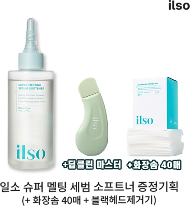 일소 3종 세트 기획 I 일소 슈퍼멜팅 세범 소프트너 세트 기획 (화장솜40매 + 블랙헤드클리너 딥클린마스터) 피지클리너, 1개, 150g