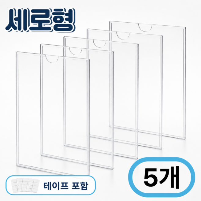 A4 아크릴 게시판 세로 부착형, 5개, 투명