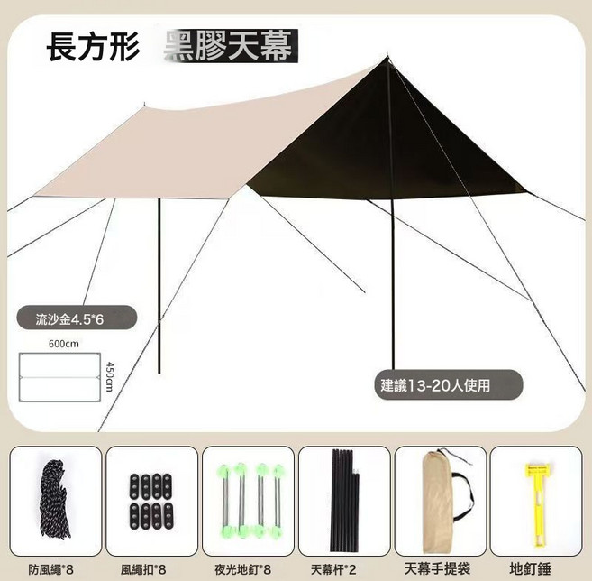 戶外黑膠方形天幕 遮陽棚 防曬 防紫外線 便攜式 野營, 黑膠, 長方形加厚黑膠天幕4.5*6米