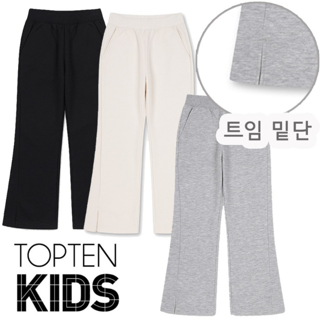 탑텐키즈 여아 봄 간절기 부드럽고 보풀 안생기는 고급원단 밑단 트임 부츠컷 데일리 바지