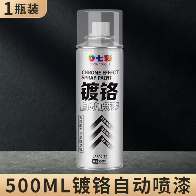 【開發票/統編】鍍鋅防銹改色噴漆, 1個, 鍍鉻不銹鋼自噴漆*1罐【500ML增量款