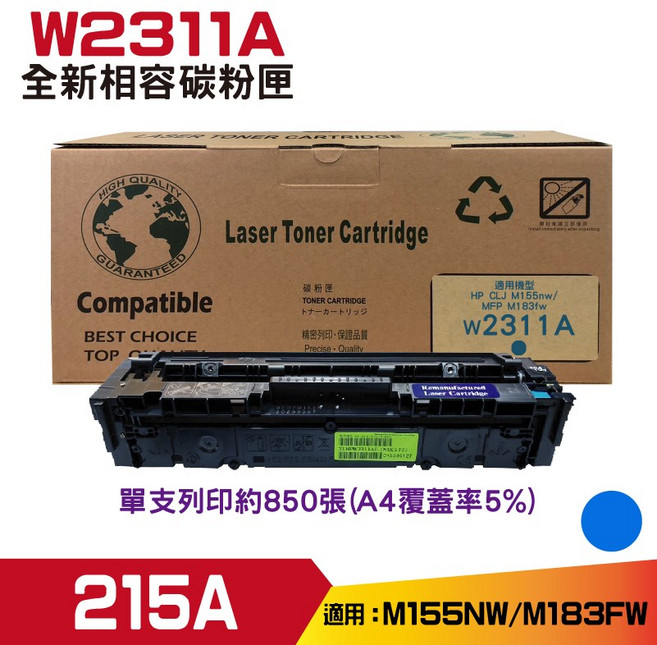 HP W2311A相容碳粉匣 適用於CLJ M155nw/MFP M183fw印表機 清晰列印, 藍色, 1個
