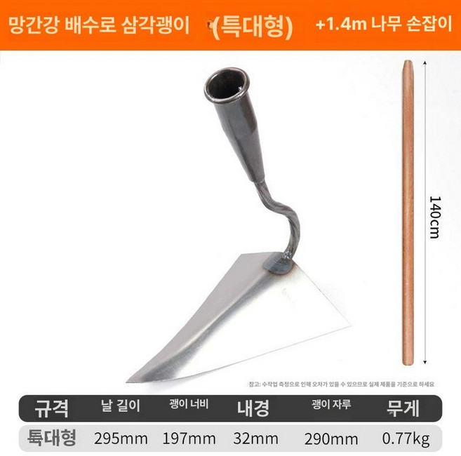 밭고랑기기 밭갈기 괭이 농기구 농업용 밭고랑 텃밭 도랑 밭갈이, 망간강 삼각 괭이 특대형 +1.4m, 1개