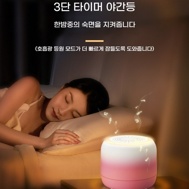 2in1 휴대용 백색소음기 수면등 22종쉬소리 수면교육 가정용 푸욱잠 소음기(따뜻한 조명 + 3단계 타이머 디자인 푸욱 잠자는 데 필수품), WA-SA-04, 핑크