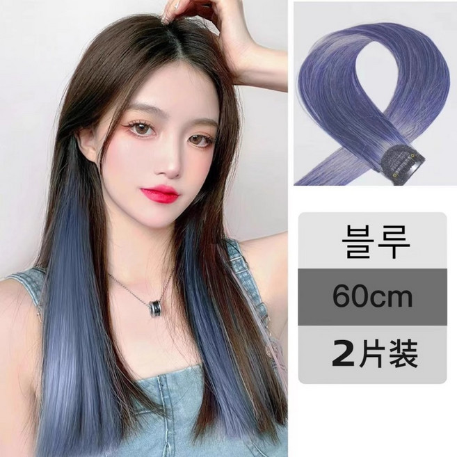 상덕 가발 부분가발 생머리 집게형 일체형 긴머리 붙임머리 60cm, 2개, 블루