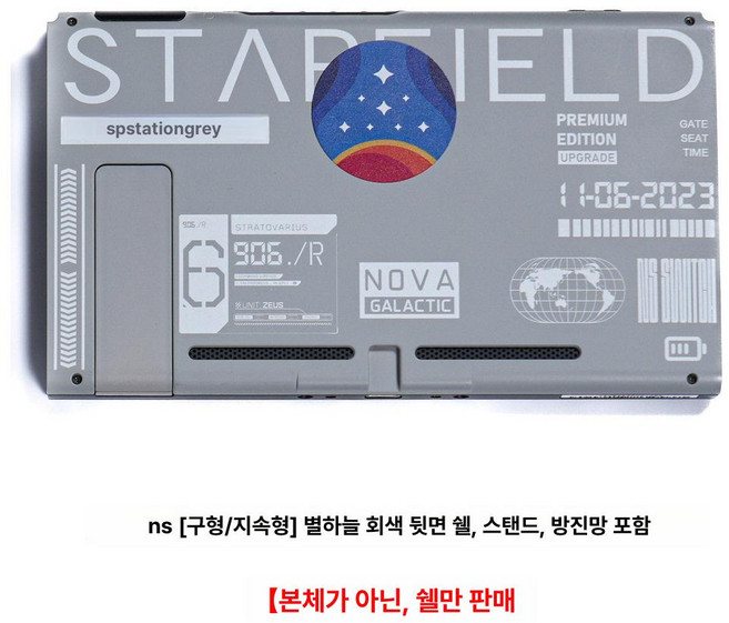 세트 하우징 케이스 NS FROG L 단추 교체 조이콘, 1개, 스타리그레이 백 케이스, 기본 모델명/품번