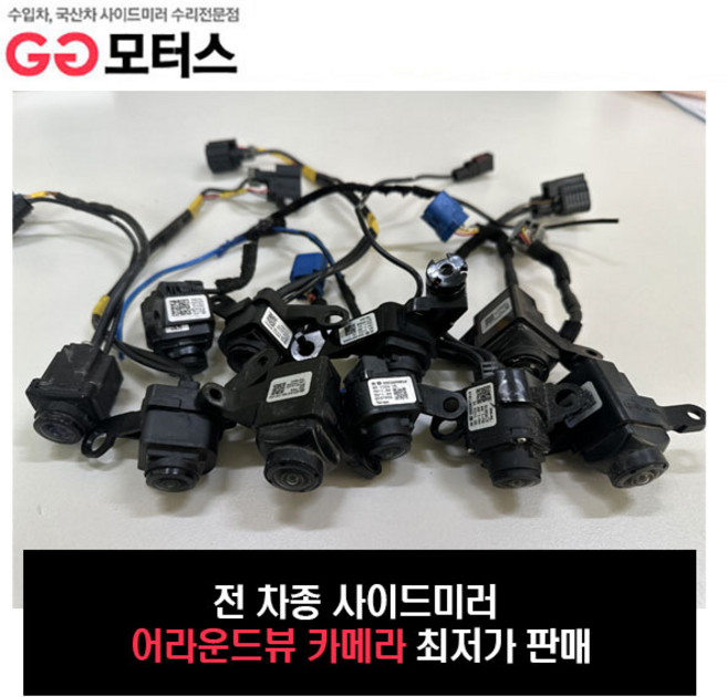 현대 스타리아(21년~현재) 사이드미러카메라 어라운드뷰 운전석