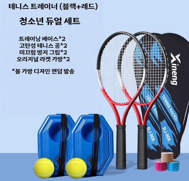 어린이 전용 테니스 훈련기 줄 달린 셀프 리바운드 연습기 유아 및 초등학생 라켓 혼자 치는 1인용 부모님과 함께 리턴볼 주니어 혼자테니스 연습기 셀프연습기, 2개, 블루