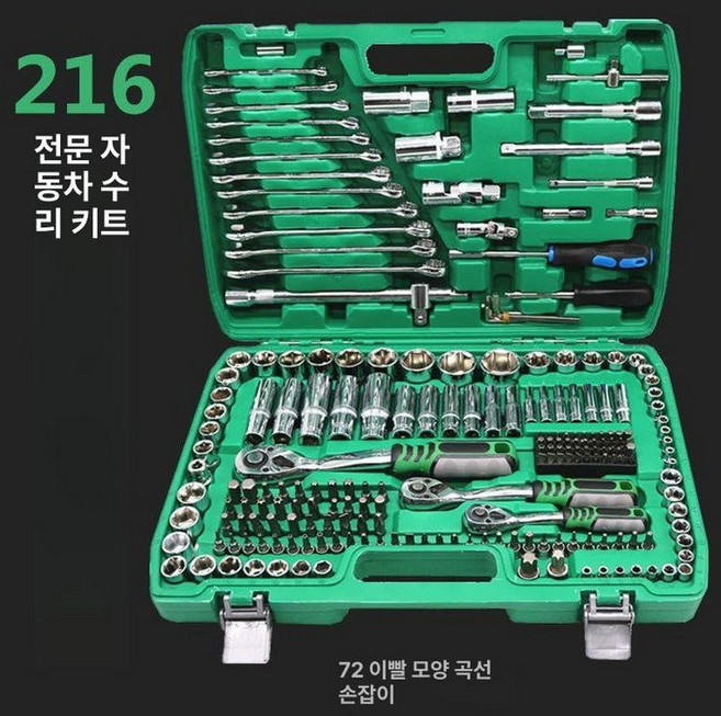 자동차 카센터 셀프 공구 간이 차량정비 하부, 1개, 216개 자동차 수리 도구 세트