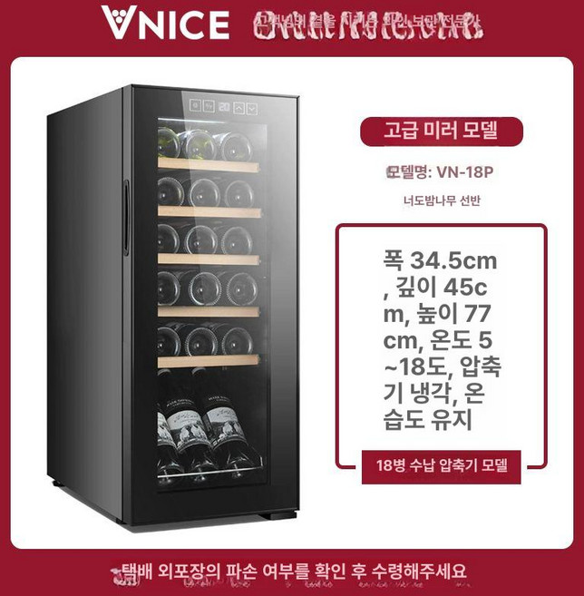 부자네 와인셀러가정용 미니 와인 와인저장고 술 셀러, 기본 모델명/품번, 프리미엄 압축 18병