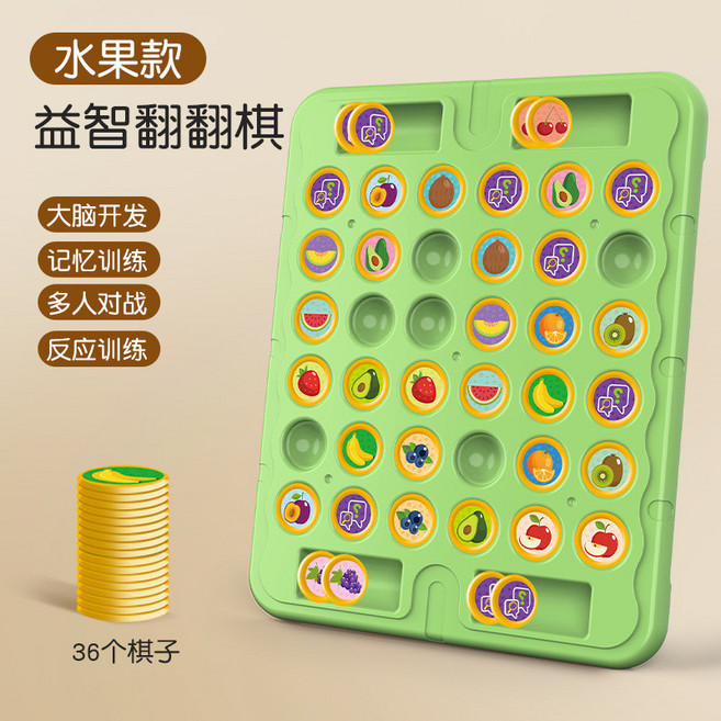 動物翻翻棋桌遊 兒童益智玩具 水果翻轉棋 親子互動桌遊 雙人對戰翻翻樂 記憶力教具 動腦智力遊戲 對對碰配對, 1個, 【双人PK】記憶翻翻棋（36棋子）