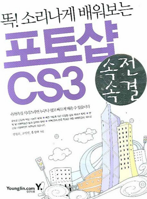 Y 聰明學習Photoshop CS3