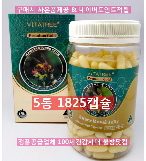 비타트리 프리미엄 골드 로얄제리 1600 365캡슐, 5개, 365정