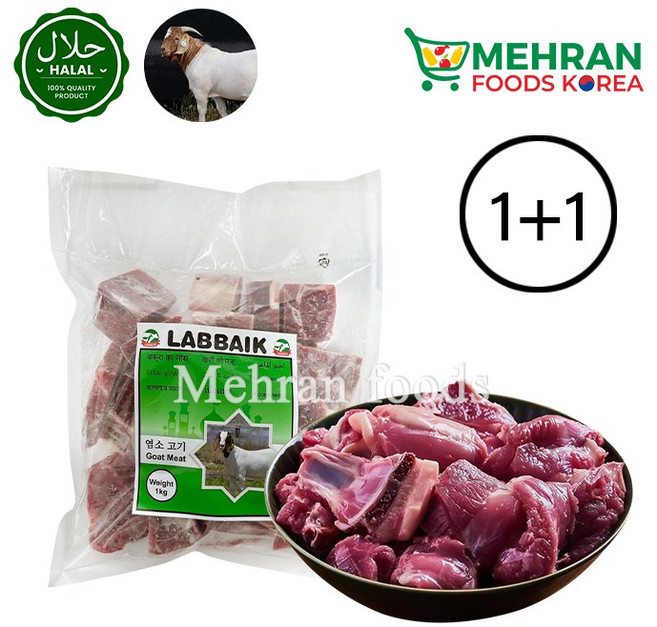 LABBAIK Halal Goat Meat Mixed Part Mutton 1Kg / 호주산 할랄 염소 고기, 2개