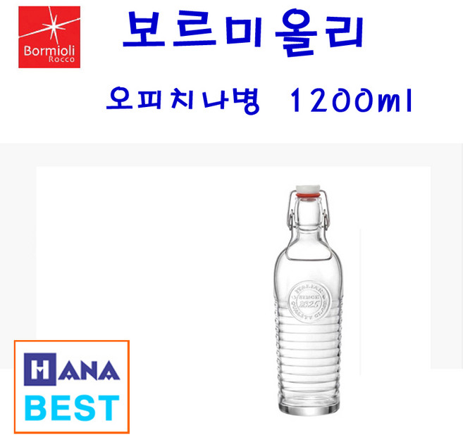 보르미올리 오피치나보틀 750ml 1200ml 1p, 1개, 1.2L