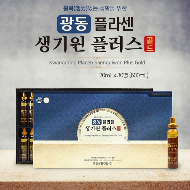 광동 플라센 생기원 플러스 골드(20ml x 30병) 돈태반 최신제품 쇼핑백포함, 1박스, 20ml