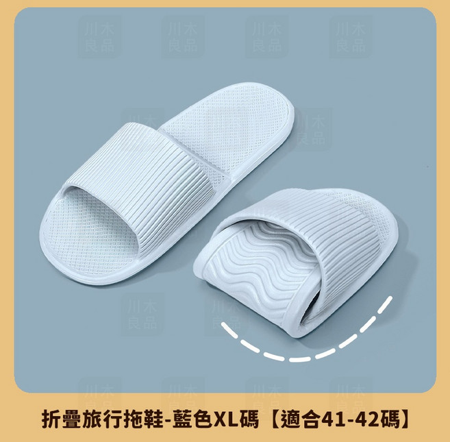 川木良品 超靜音摺疊旅行拖鞋 - 灰色XL碼 (適合41-42碼) - 止滑輕便飯店室內拖鞋, 藍 XL【42-43碼/26.5公分】