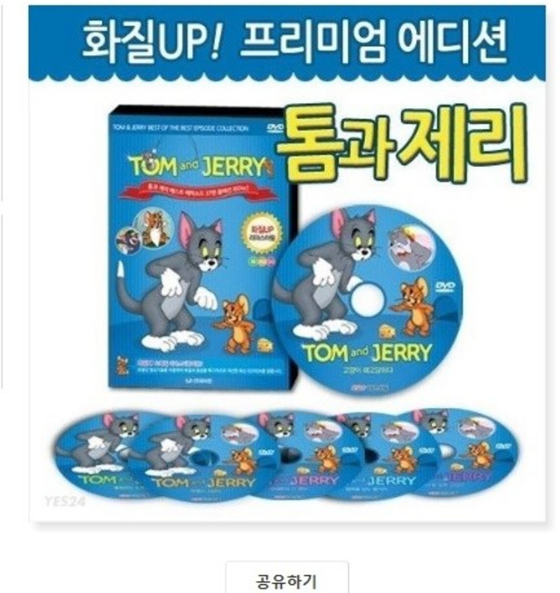 [HD고화질]화질 UP 톰과제리 (Tom and Jerry) 베스트 DVD 37편 세트 (6Disc)+오리지널 에디션! 미키마우스 DVD 28편 세트 (4Disc)