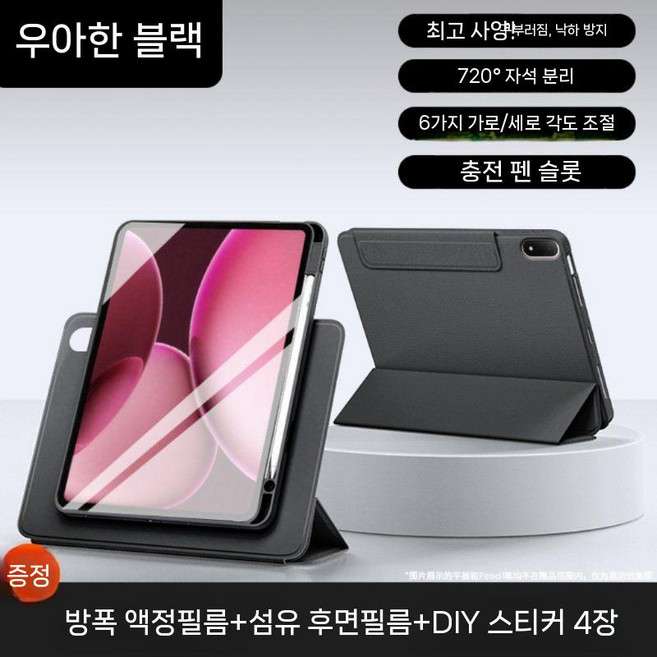 원플러스 패드3 케이스 마그네틱 분리형 3단 접이식 거치대 펜슬롯 보호 커버, vivopad5pro 13 인치, 7 우아한 검은 색  720 수평 및 수직 회전   충, 1개