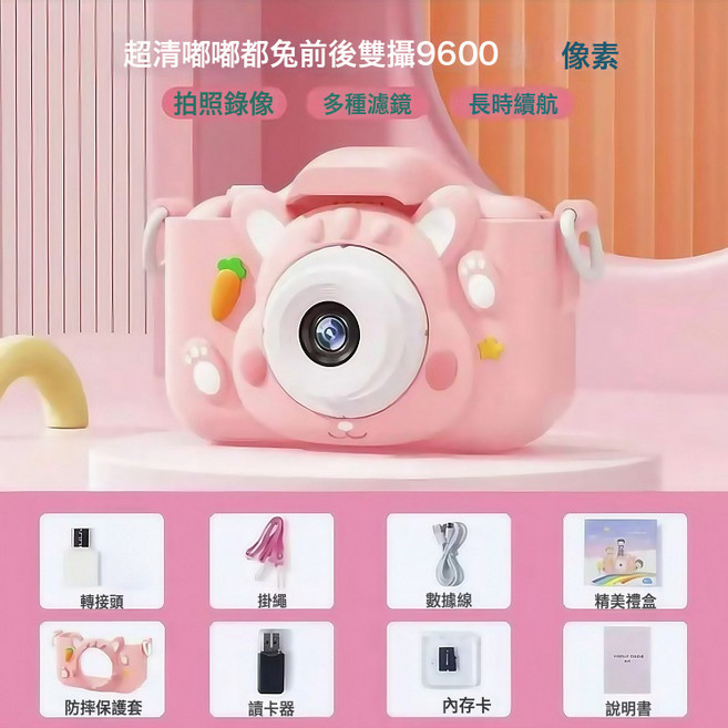 兒童迷你相機可拍照可錄像數碼照相機男寶女寶3-12歲生日節日禮物, 1個, ( 嘟嘟兔粉)高清雙攝9600W+64G內存卡:1個