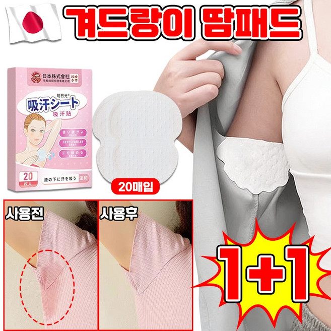 [효과짱] 겨드랑이 땀패드 겨땀 패드 땀 겨드랑이 흡수 패치 스티커 암내방지 LUPEIYA 포장증정, 40개