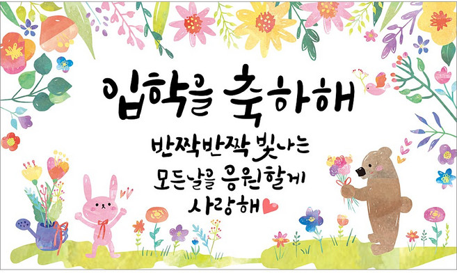 [해피파티]환영 입학 생일 졸업 수료 봄 배경 포토존 어린이집 유치원 초등학교 학원 학교 교회 현수막, 3.입학현수막