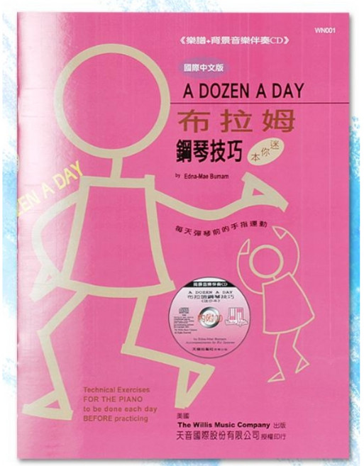 天音 WN001A(薇麗絲) 布拉姆技巧 迷你本 CD 鋼琴譜