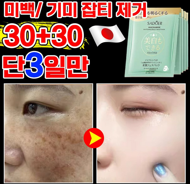[3일만의 효과] 얼굴 미백 기미 마스크팩 멜라케어 홍조 색소침착 기미 잡티 제거 피부 화이트닝 패치 브라이트닝 수분 물광 앰플 대용량 데일이 마스크 LUPEIYA, 6개, 10개입