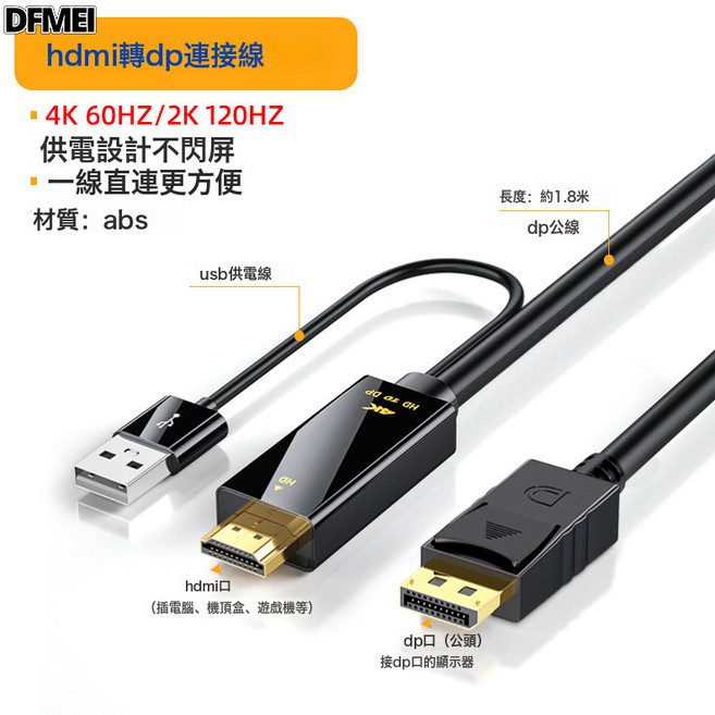 DFMEI hdmi轉dp轉接頭4K60Hz高清轉換器電腦 ps4接顯示器HDMI轉DP轉接線, 1個, HDMI公轉DP公 ●1.8M:如圖