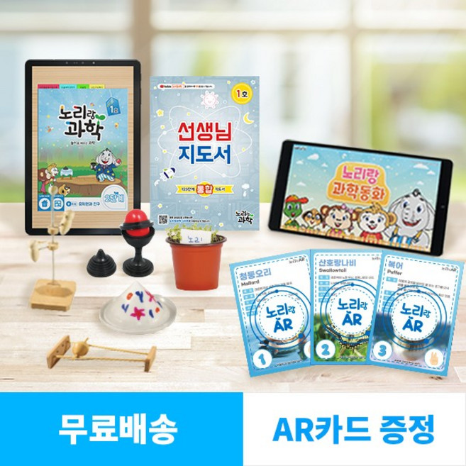 노리랑 과학놀이 과학상자 유아실험 엄마표과학 홈스쿨링 집콕놀이 키트 6세용 2단계, 4호