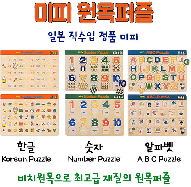 미피 고급 비취원목퍼즐 한글, 46피스, 1개