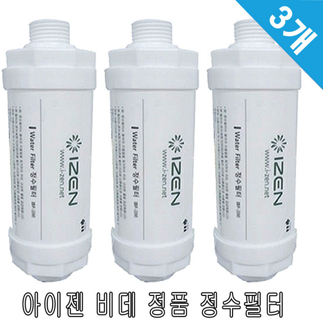 생활건강 아이젠 비데필터 IBF-200 이온정수필터 X 3개, 아이젠비데필터