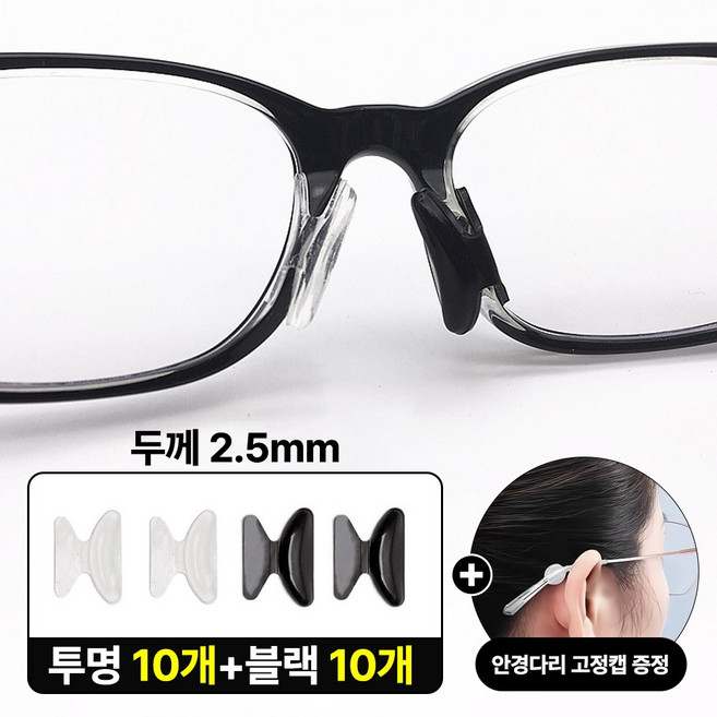 [MSMULTIVERSE] 안경 코받침 실리콘 패드 20p