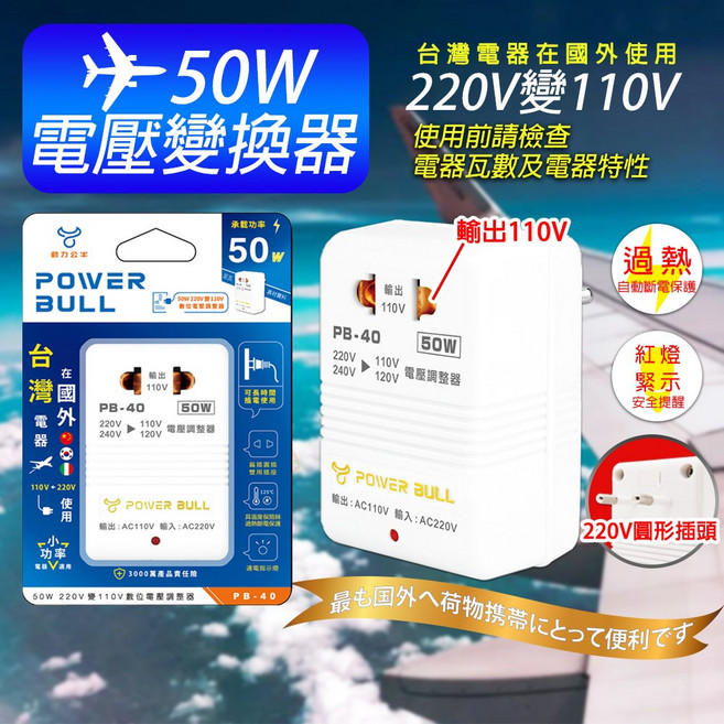 50W 電源轉換器 220V轉110V 過熱自動斷電 安全可靠 方便攜帶, 1個